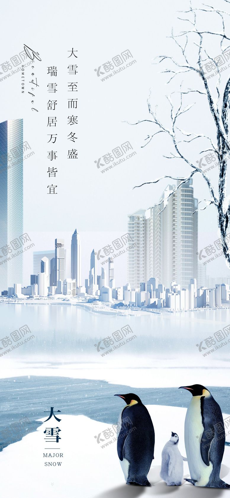 编号：28701411030339072543【酷图网】源文件下载-大雪海报