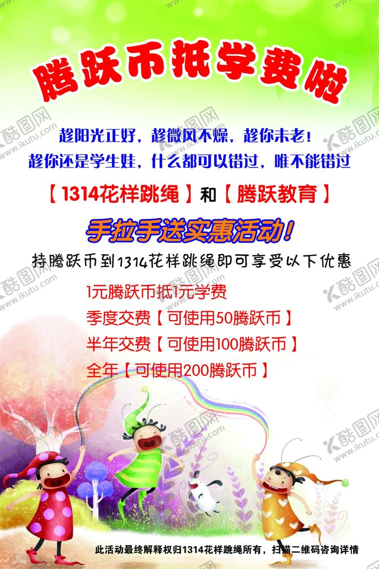 编号：61577905151334312869【酷图网】源文件下载-跳绳海报