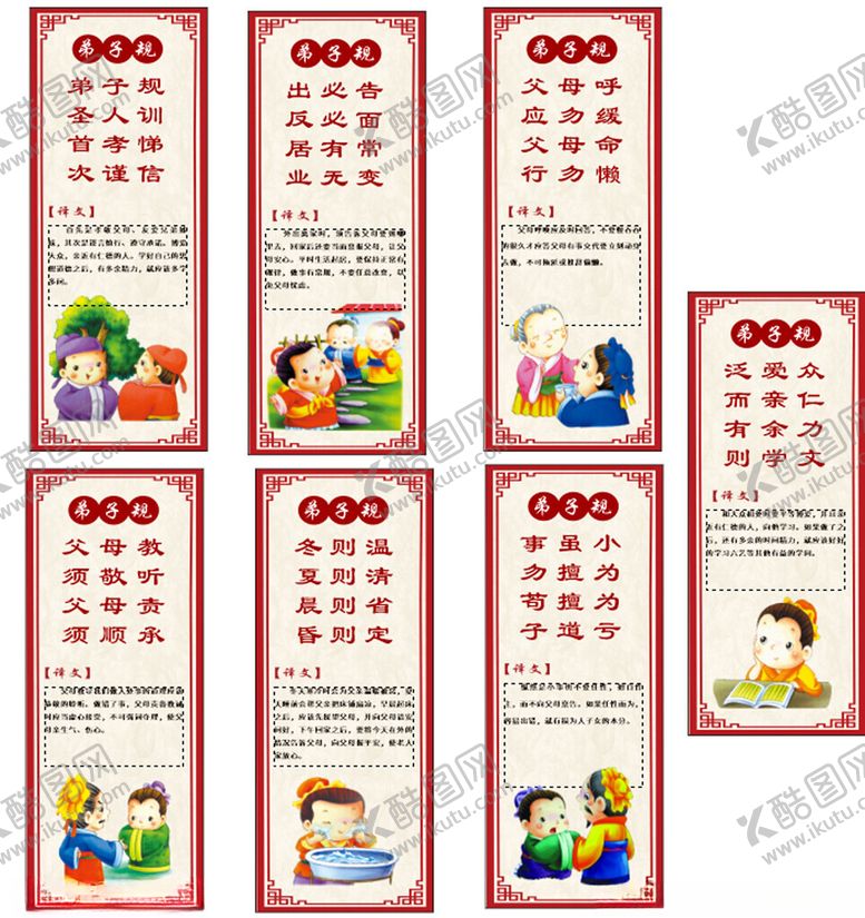 编号：86053311150057383855【酷图网】源文件下载-弟子规