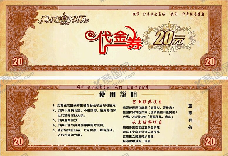 编号：93234010231338475011【酷图网】源文件下载-代金券