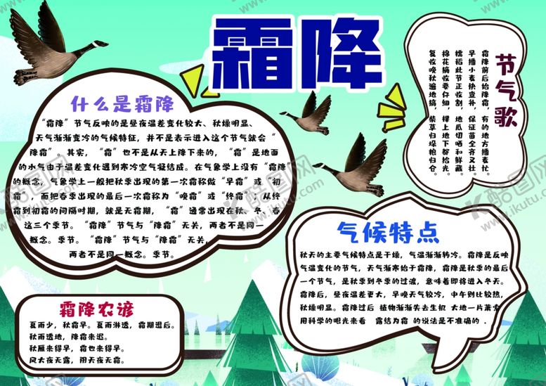 编号：82137106231416301932【酷图网】源文件下载-霜降