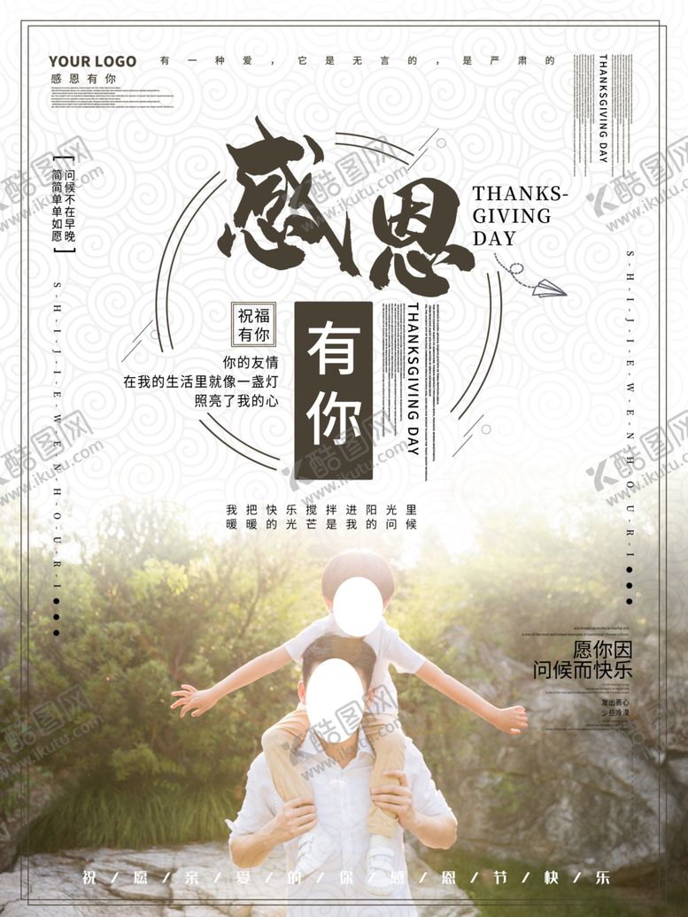 编号：31427306250451518818【酷图网】源文件下载-感恩有你