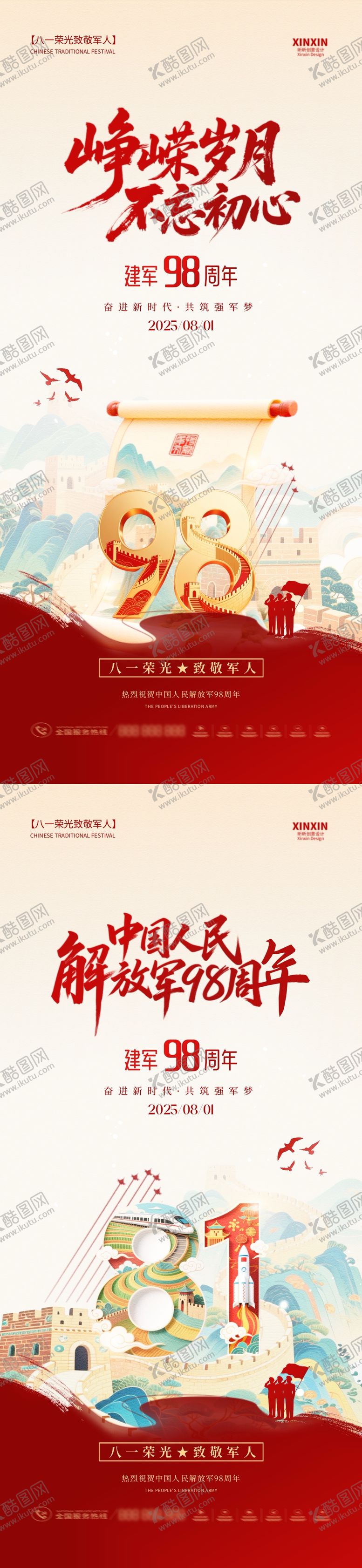 编号：33799207211307362049【酷图网】源文件下载-八一建军节中式插画系列海报