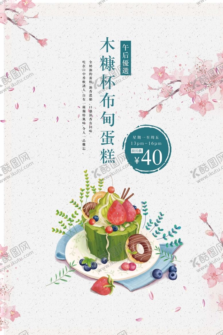 编号：95126309130801132593【酷图网】源文件下载-蛋糕海报