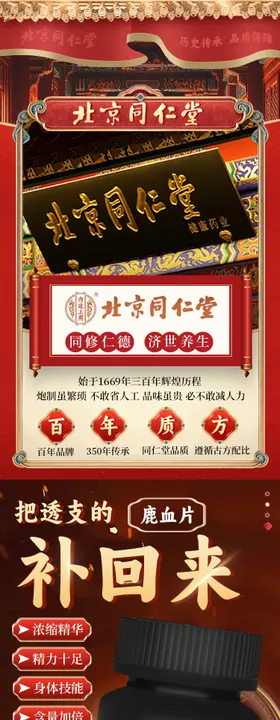 营养素片详情页