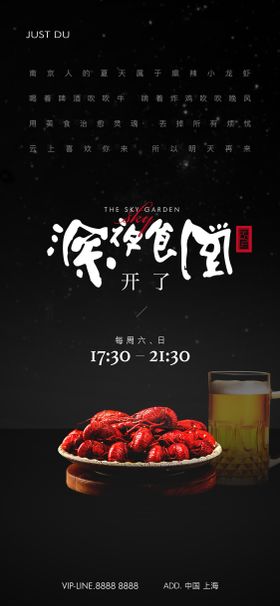 深夜海报