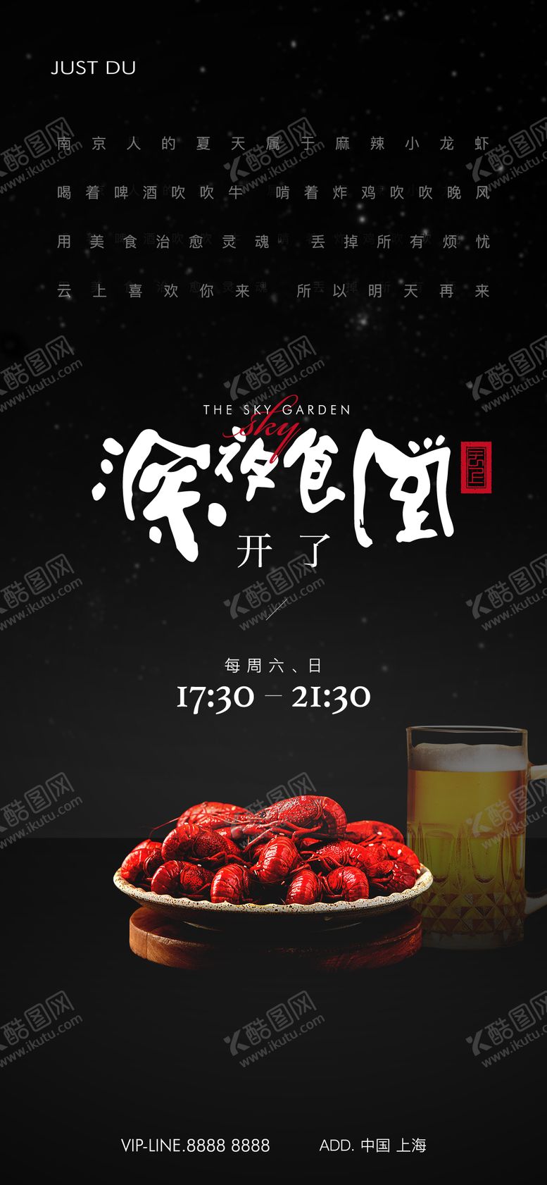 编号：67134507181517537318【酷图网】源文件下载-深夜食堂海报 