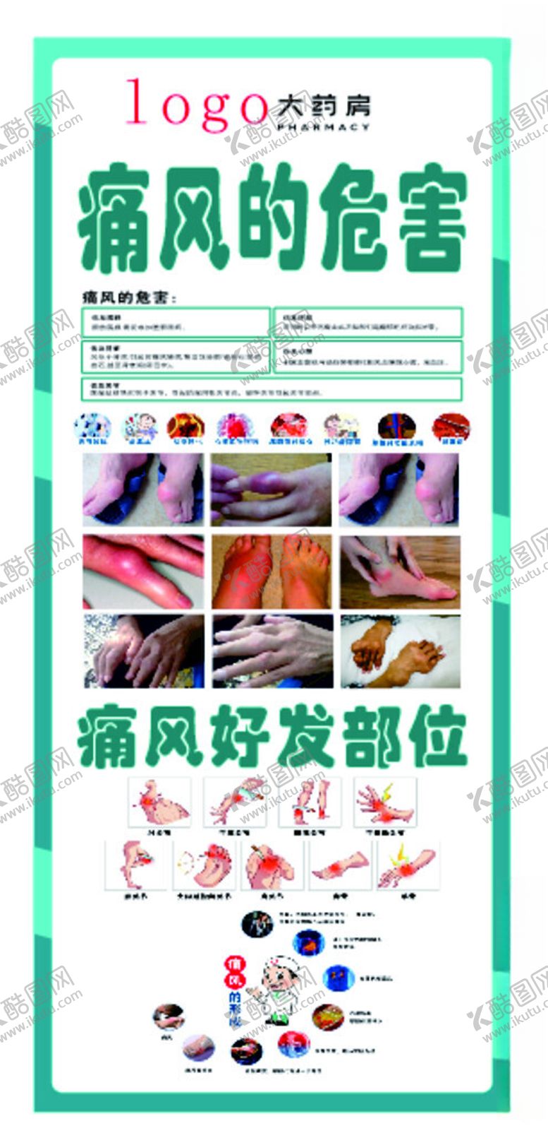 编号：53484402271434515430【酷图网】源文件下载-药店海报