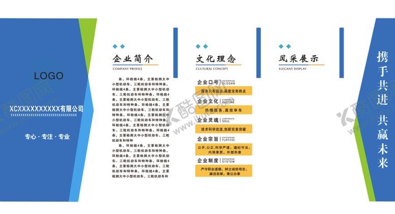 编号：87940010041538332610【酷图网】源文件下载-企业文化墙