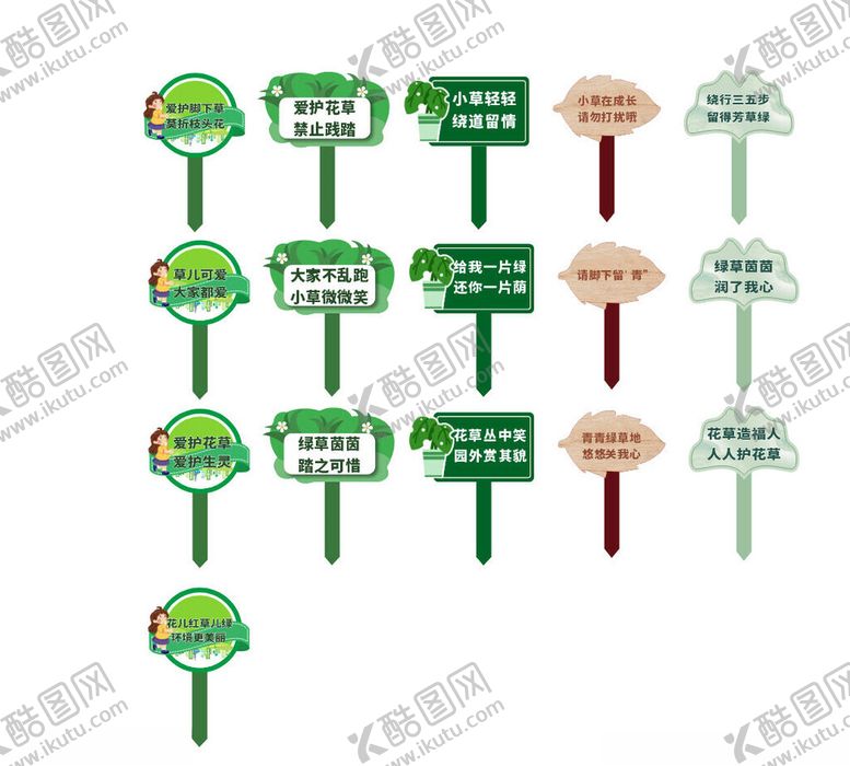 编号：55125010030424212598【酷图网】源文件下载-花草牌手举牌标识牌插牌标语牌