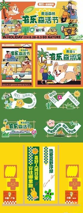 音乐露营生活节广告物料