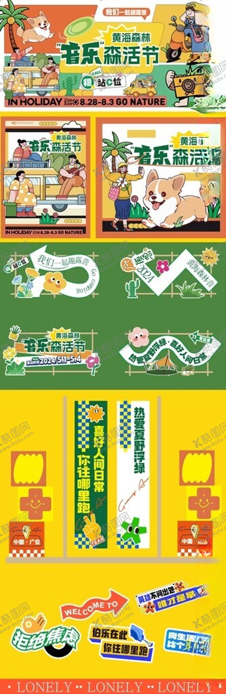 编号：32454205242255543350【酷图网】源文件下载-音乐露营生活节广告物料