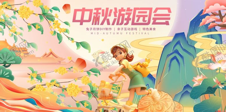 编号：23029910310144141722【酷图网】源文件下载-中秋游园会场景插画