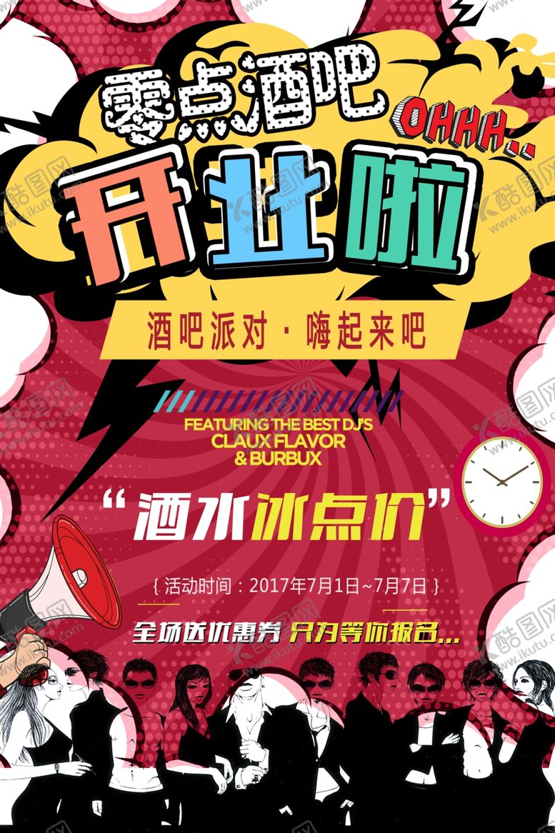 编号：33320009281141546777【酷图网】源文件下载-波普风格海报