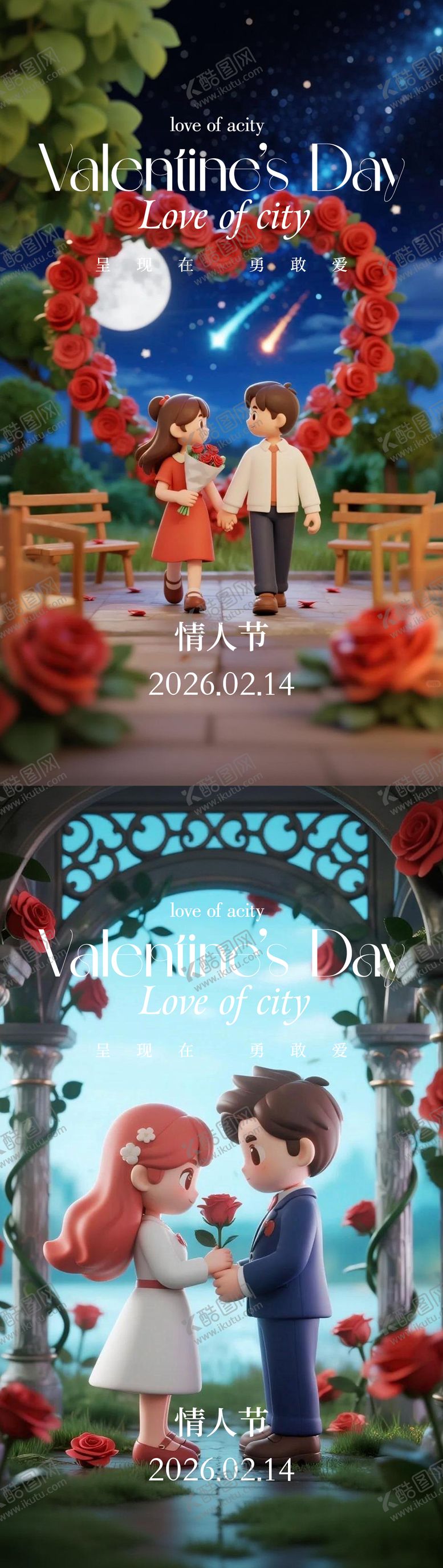 编号：87765302020217066542【酷图网】源文件下载-情人节七夕520