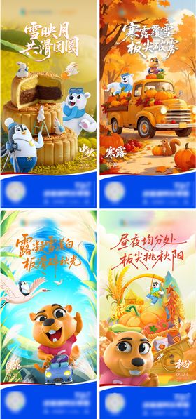 二十四节气系列海报