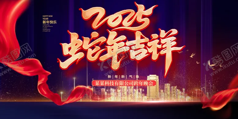 编号：83077001251800556475【酷图网】源文件下载-2025蛇年图片