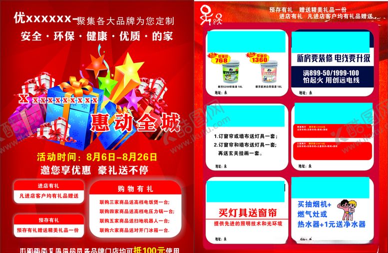 编号：67095904251513491753【酷图网】源文件下载-商会联盟优惠全城彩页
