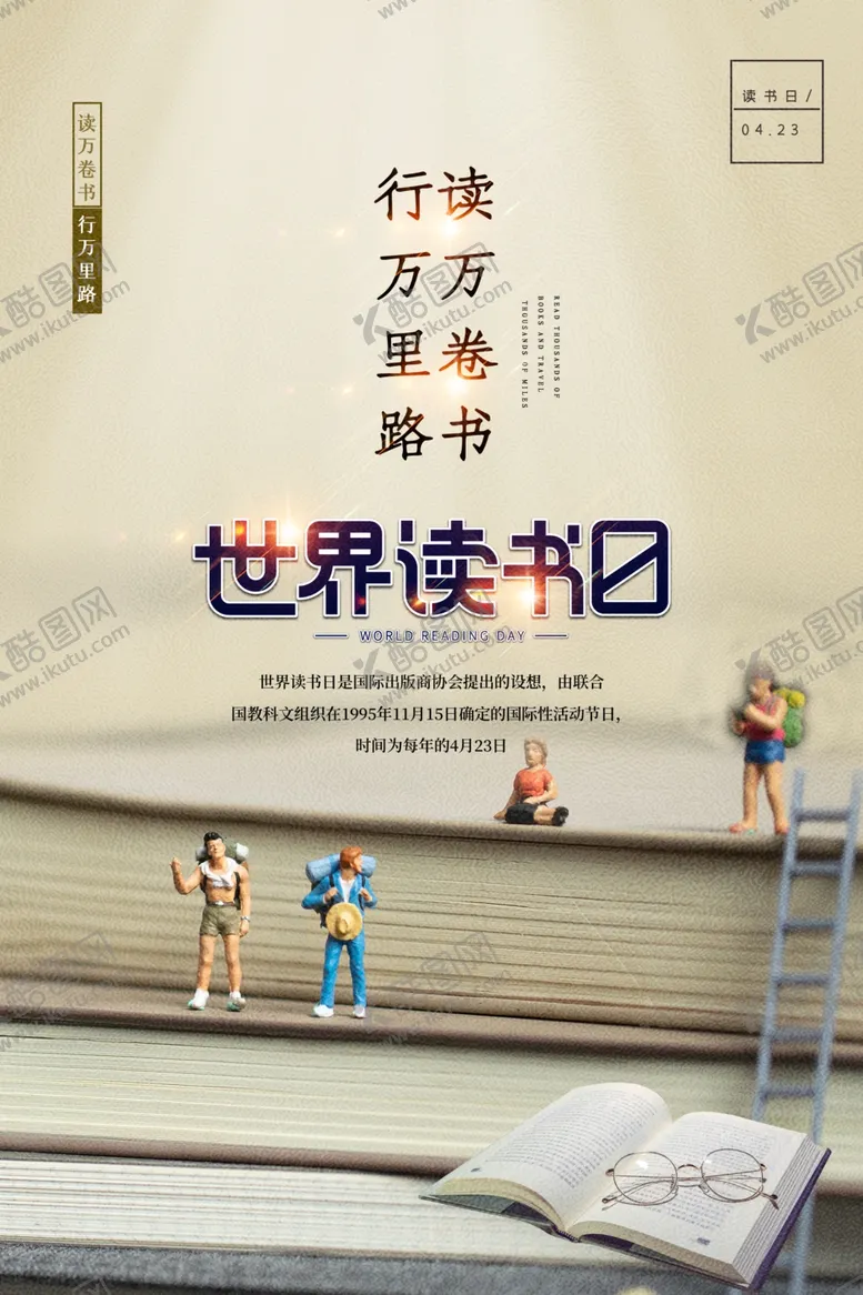 编号：88488303160439288620【酷图网】源文件下载-世界读书日