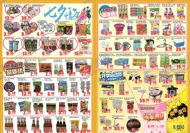 编号：88905809211343325352【酷图网】源文件下载-超市开学季