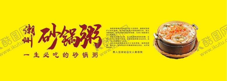 编号：49381601250319235160【酷图网】源文件下载-潮洲砂锅粥