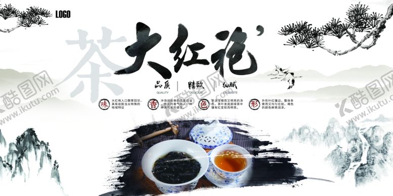 编号：68289910051747512824【酷图网】源文件下载-大红袍