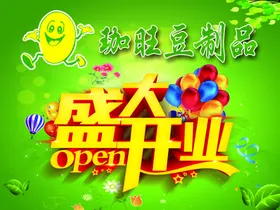 盛大开业