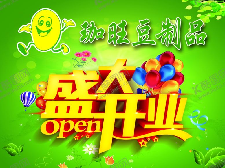 编号：95203410131221308695【酷图网】源文件下载-盛大开业