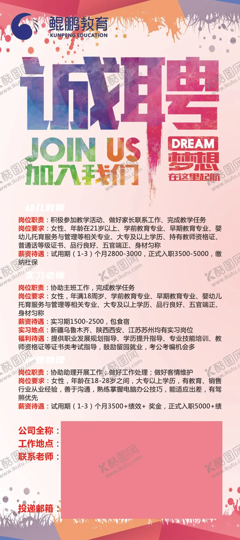 编号：94072302061515597883【酷图网】源文件下载-招聘海报