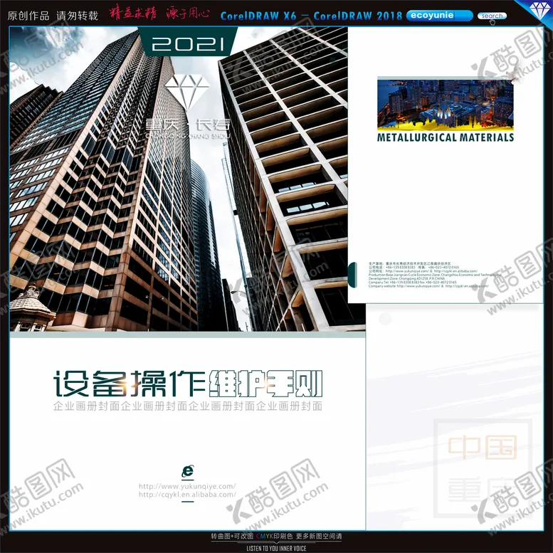 编号：17811901290459414923【酷图网】源文件下载-公司画册