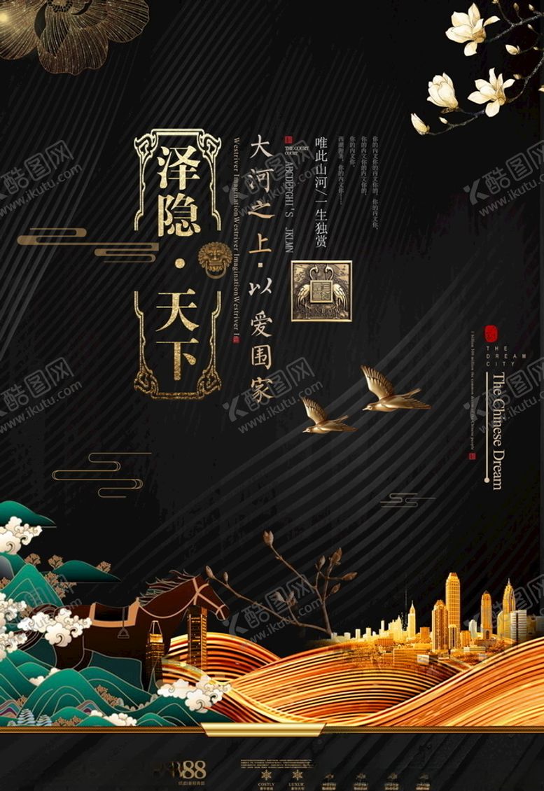 编号：29389506142305029670【酷图网】源文件下载-中式地产海报