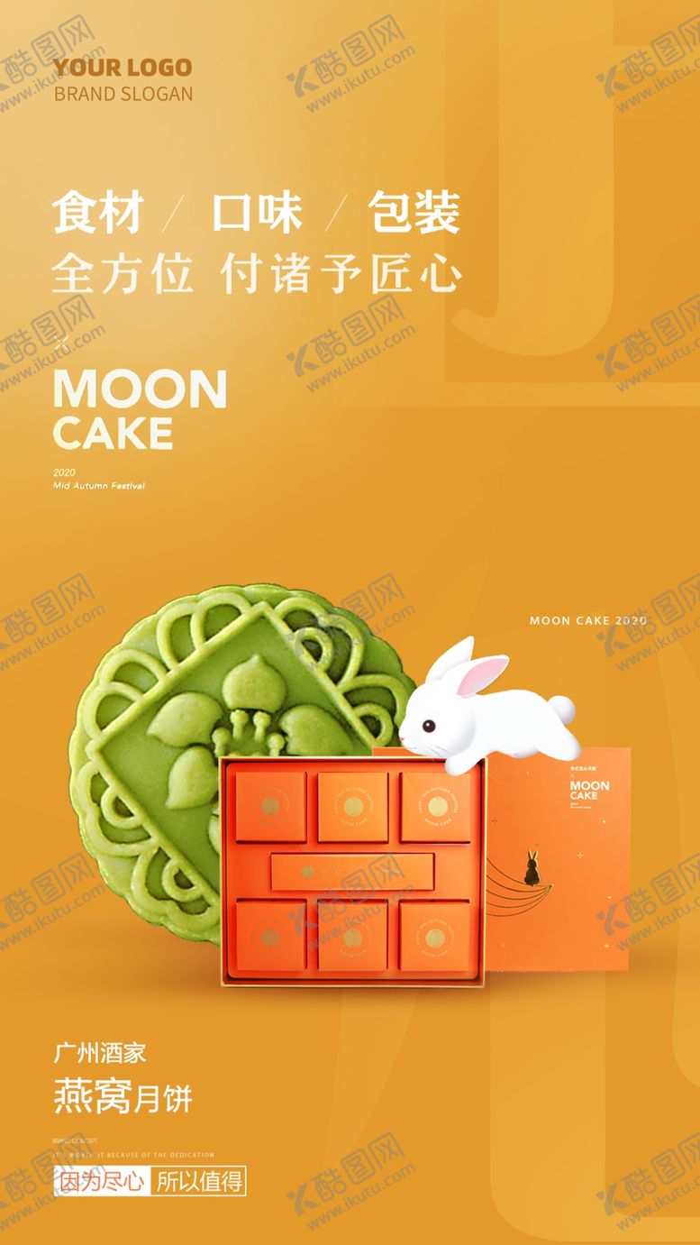 编号：51223209280712224672【酷图网】源文件下载-中秋月饼海报