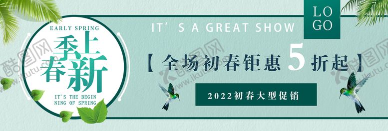 编号：46872909162316437205【酷图网】源文件下载-春季上新