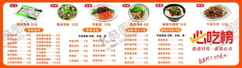 编号：81315502230928417618【酷图网】源文件下载-餐饮