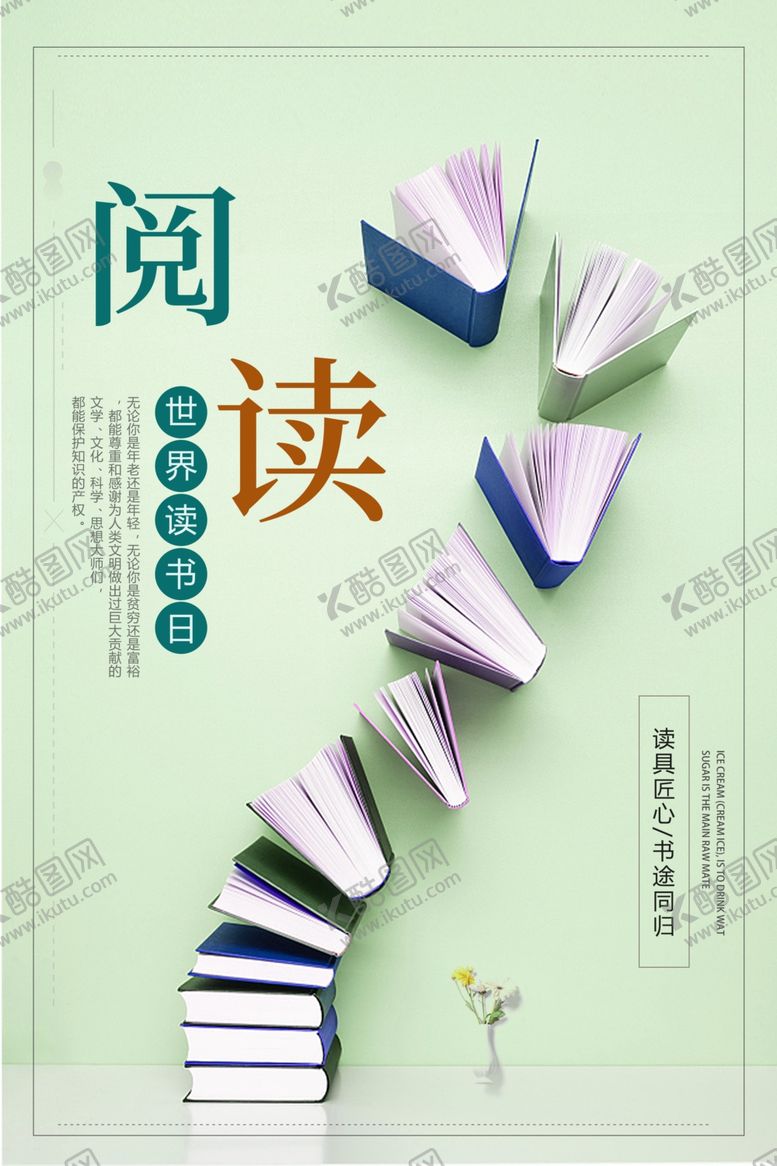 编号：62363210112141598590【酷图网】源文件下载-阅读读书文化海报