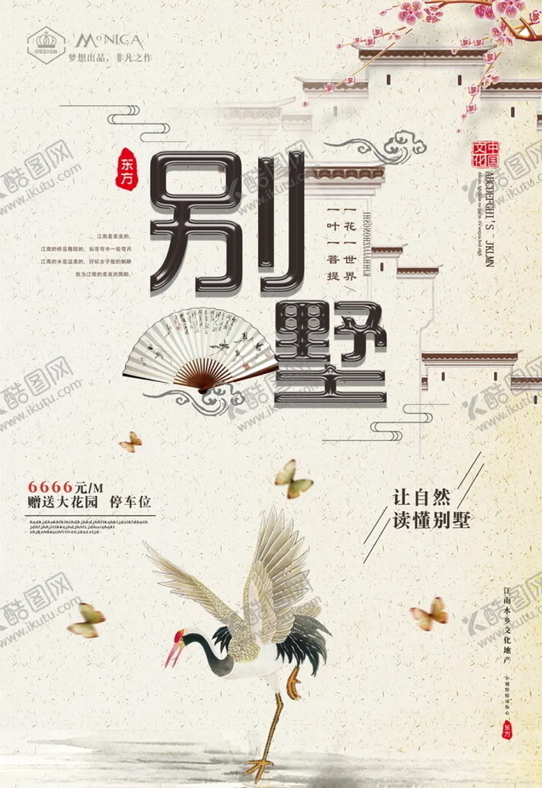 编号：89881806171716483208【酷图网】源文件下载-中式地产海报