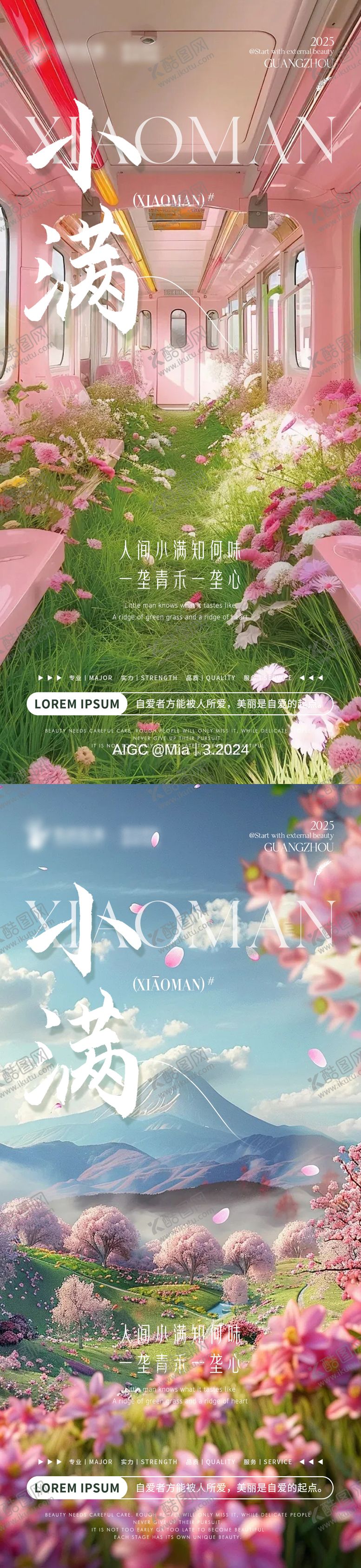 编号：65316405172319417354【酷图网】源文件下载-小满节气海报