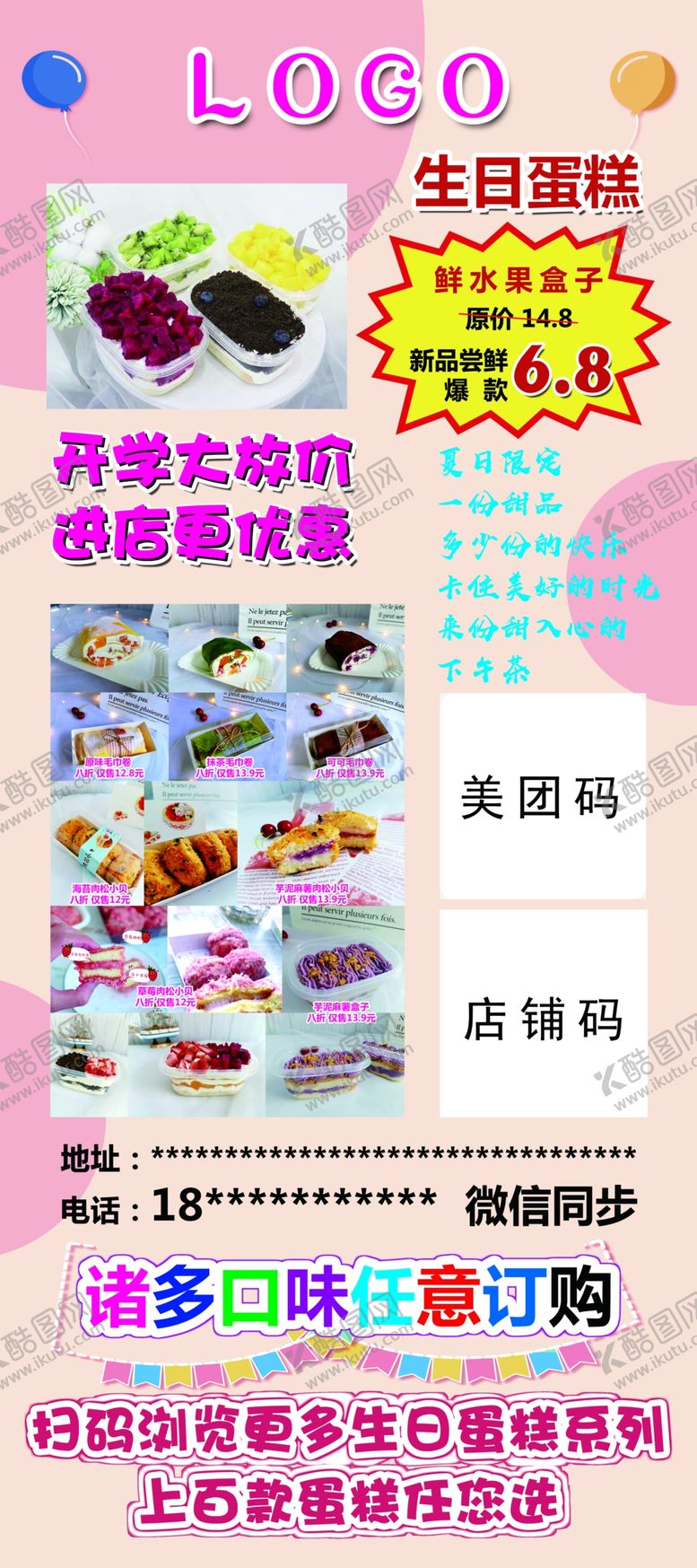 编号：74666610031259406579【酷图网】源文件下载-蛋糕店展架