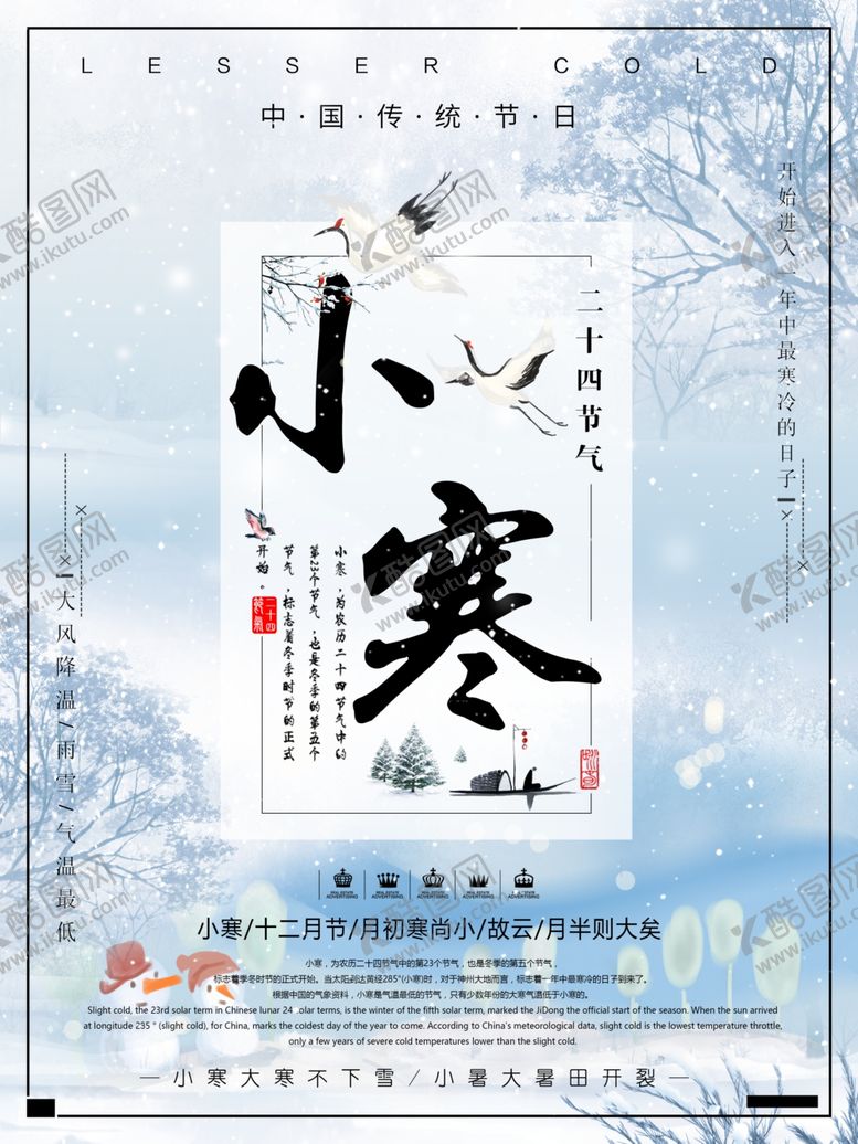 编号：58839204270042128930【酷图网】源文件下载-小寒海报小寒素材冰雪素材
