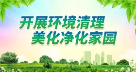 绿化美化洁化我们的家园