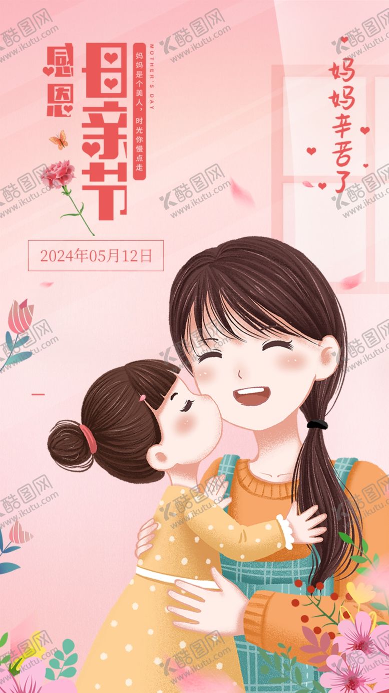 编号：65275301170953336279【酷图网】源文件下载-母亲节海报