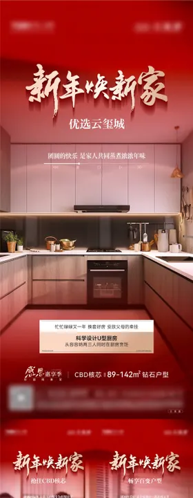 地产返乡置业海报