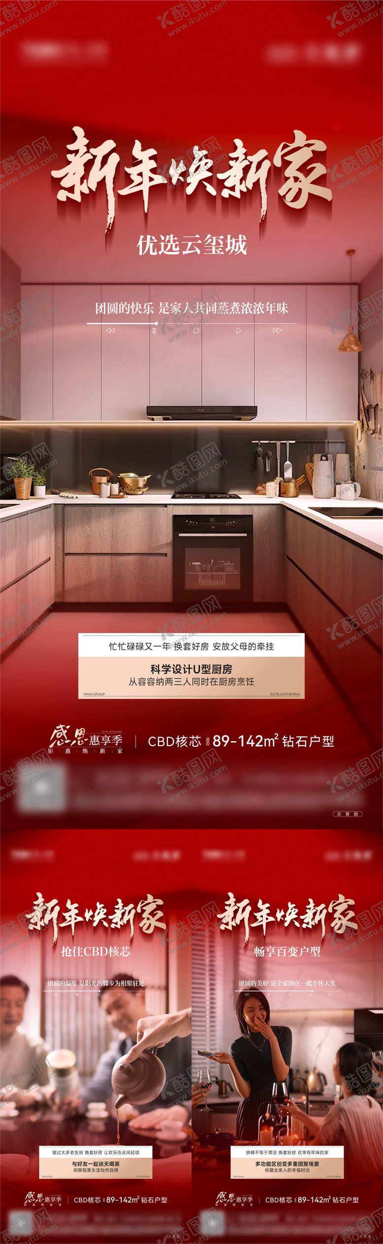 编号：67515801131829006215【酷图网】源文件下载-地产返乡置业海报