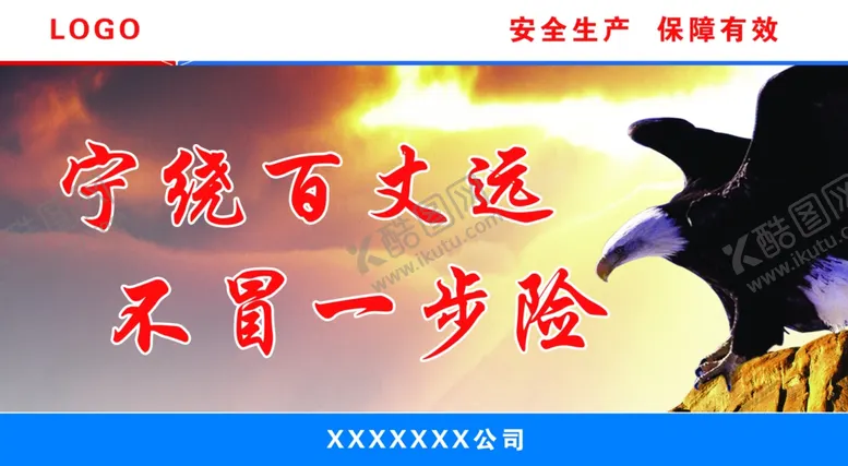 编号：75740506280305537060【酷图网】源文件下载-施工安全围栏标语
