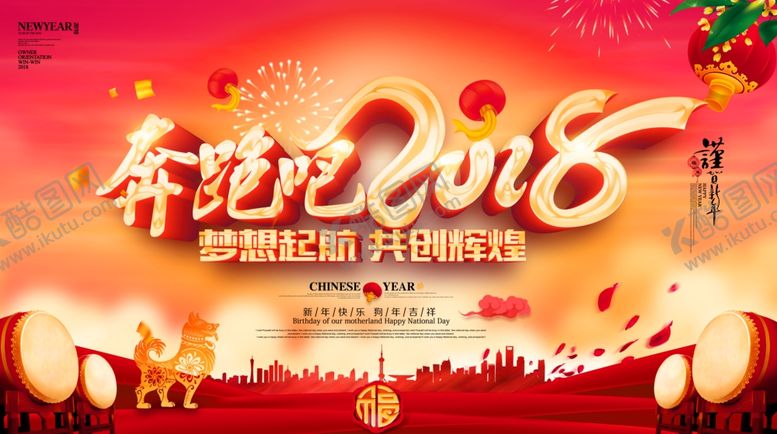 编号：72246506151520382200【酷图网】源文件下载-奔跑吧2018年会背景展板