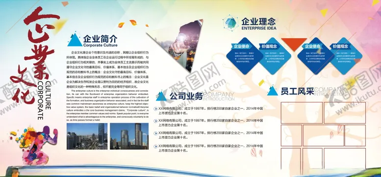 编号：65496904101543294709【酷图网】源文件下载-公司展板背景