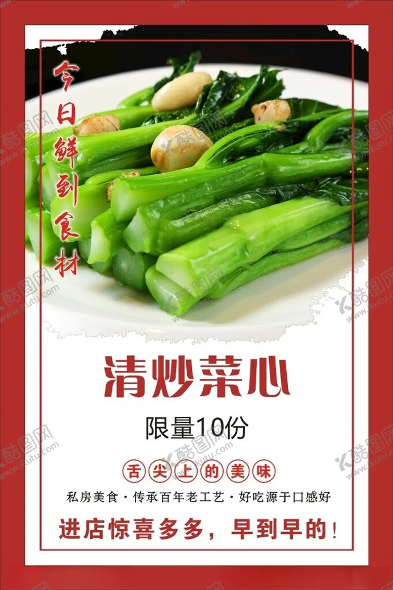 编号：98003201270537246490【酷图网】源文件下载-炒青菜