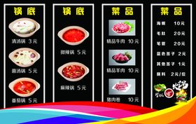 火锅店灯箱片