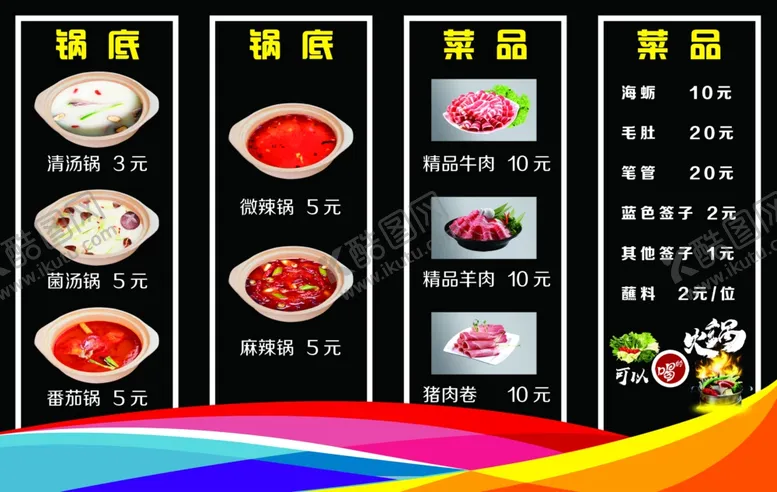 编号：54463706160342396169【酷图网】源文件下载-火锅店灯箱片