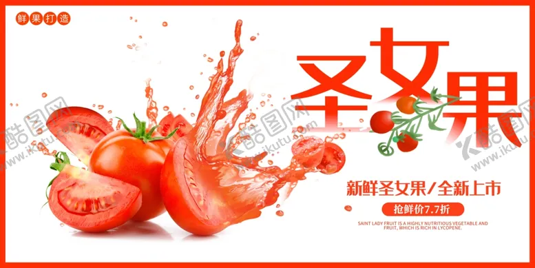 编号：73693706291321171772【酷图网】源文件下载-圣女果